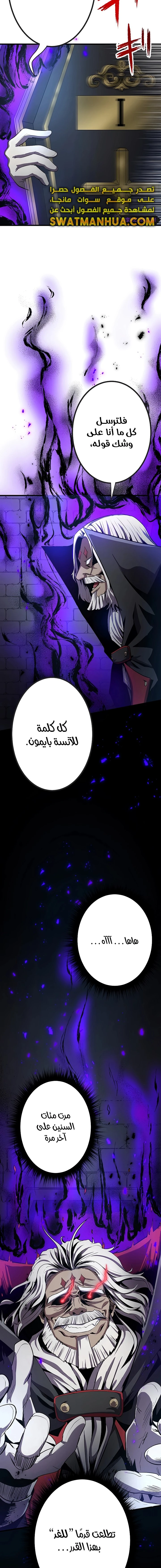 صفحة 13 — Dungeon Defense الفصل 18