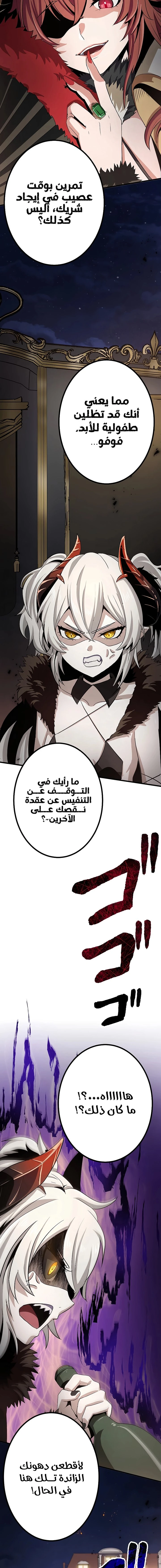 صفحة 26 — Dungeon Defense الفصل 18