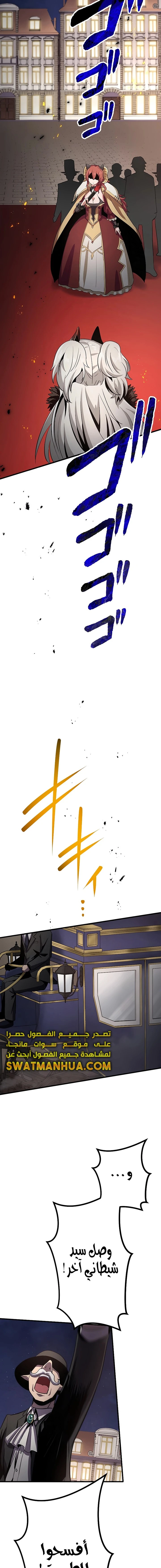 صفحة 27 — Dungeon Defense الفصل 18