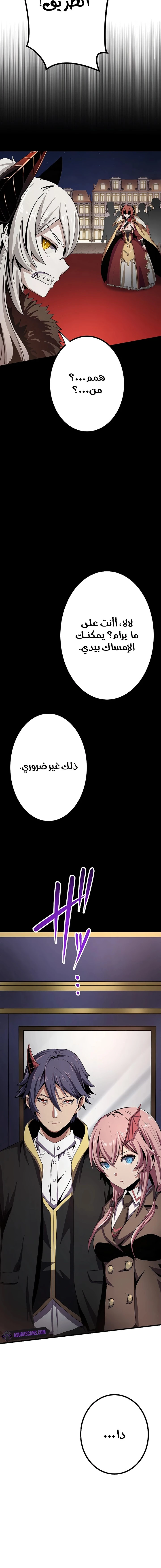 صفحة 28 — Dungeon Defense الفصل 18