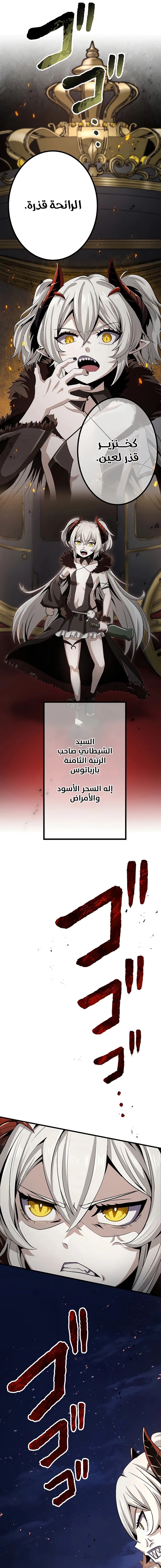 صفحة 23 — Dungeon Defense الفصل 18