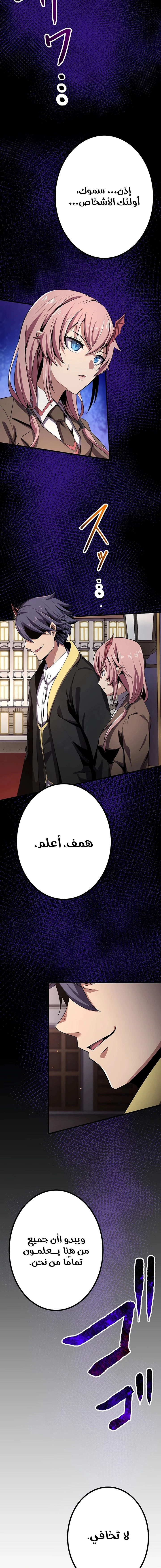 صفحة 30 — Dungeon Defense الفصل 18