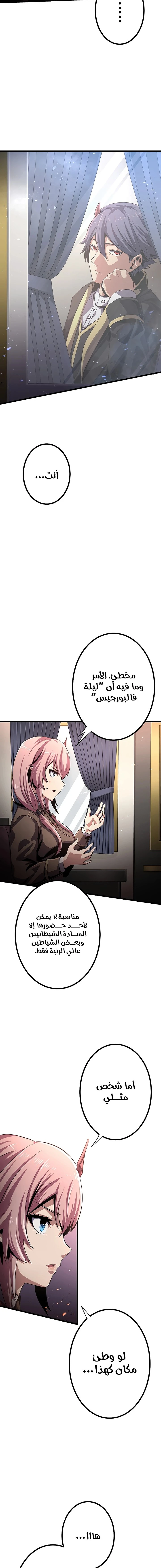 صفحة 4 — Dungeon Defense الفصل 19