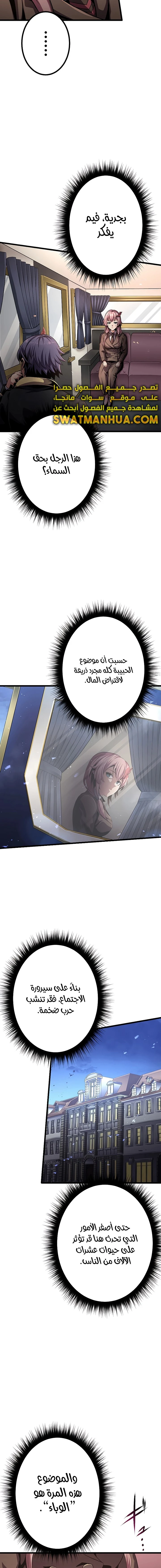 صفحة 6 — Dungeon Defense الفصل 19