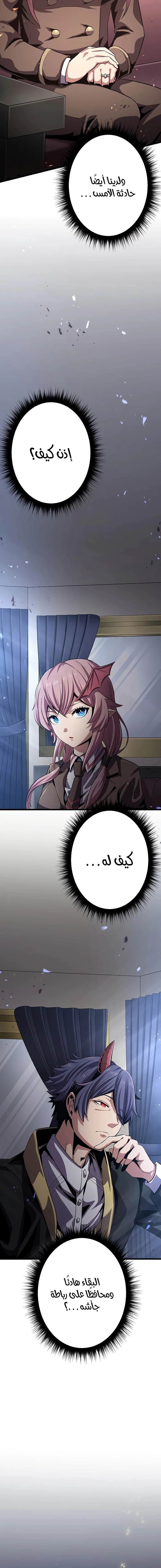 صفحة 7 — Dungeon Defense الفصل 19