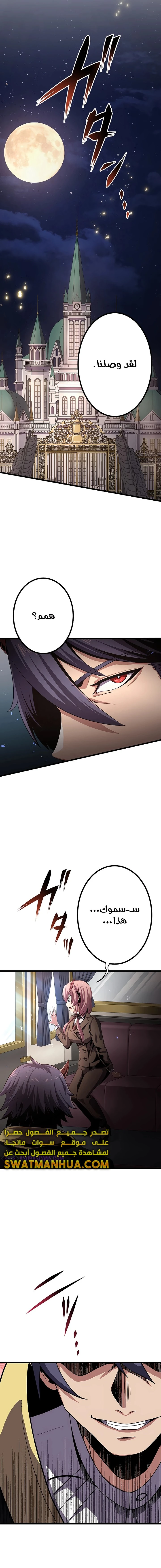 صفحة 8 — Dungeon Defense الفصل 19