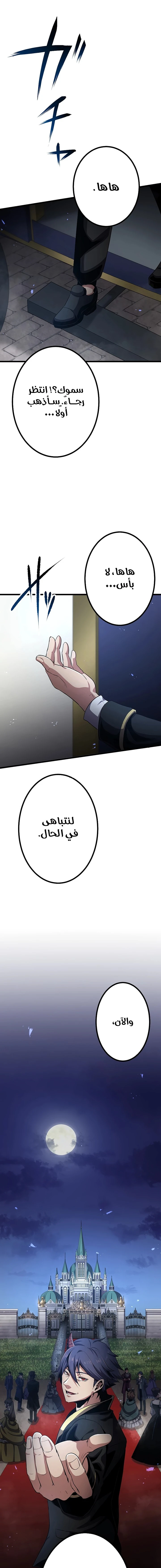 صفحة 9 — Dungeon Defense الفصل 19