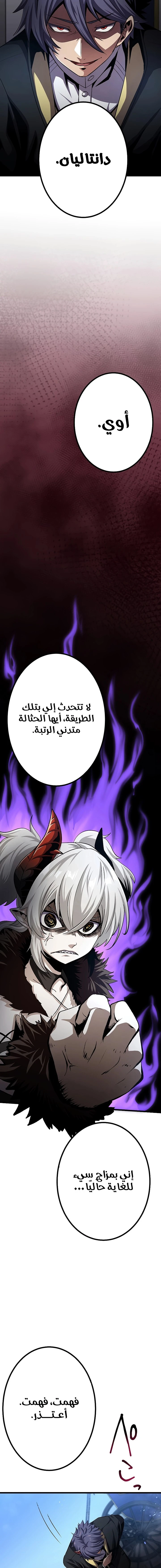 صفحة 14 — Dungeon Defense الفصل 19