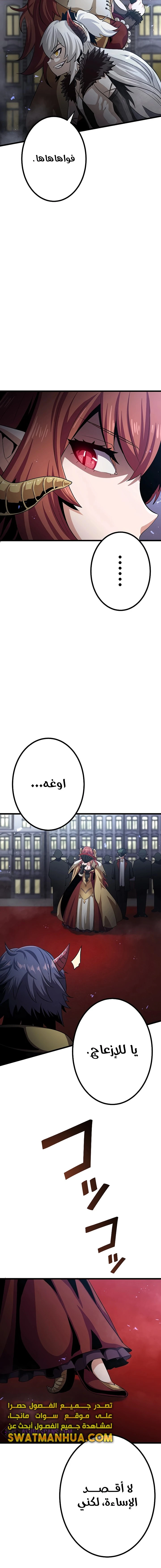 صفحة 18 — Dungeon Defense الفصل 19