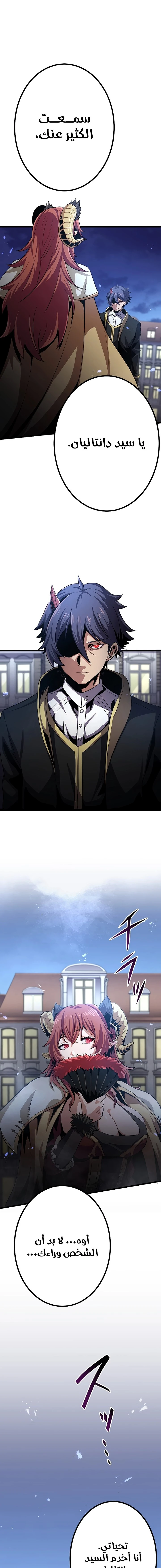 صفحة 19 — Dungeon Defense الفصل 19