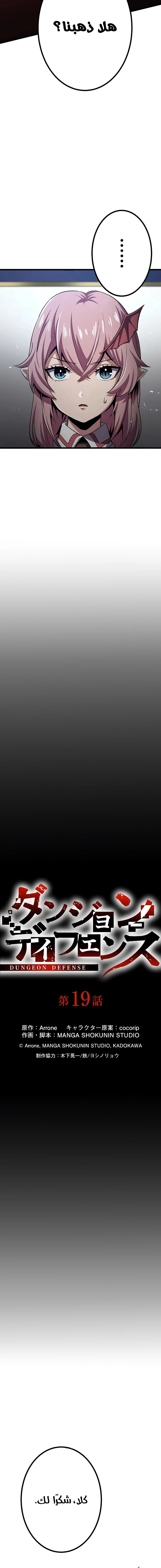 صفحة 10 — Dungeon Defense الفصل 19