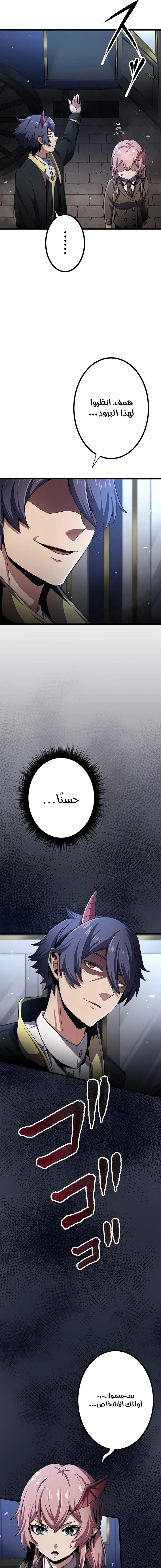 صفحة 11 — Dungeon Defense الفصل 19