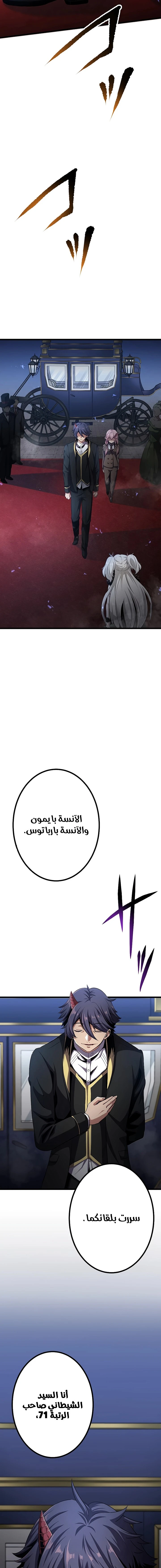 صفحة 13 — Dungeon Defense الفصل 19