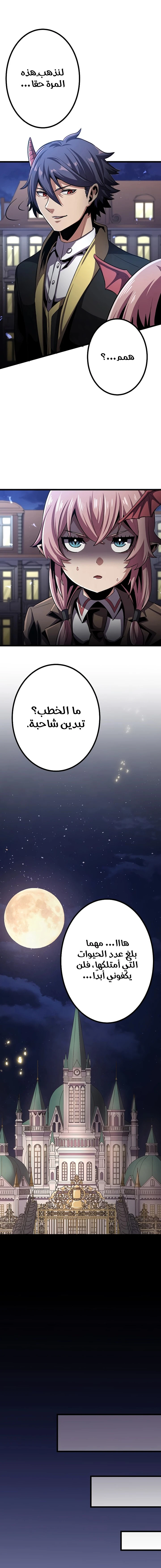 صفحة 24 — Dungeon Defense الفصل 19