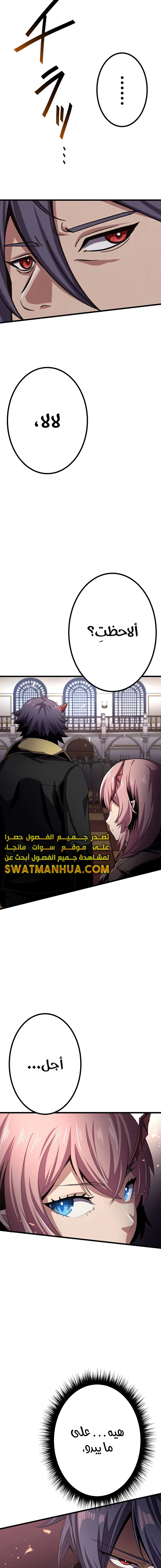 صفحة 26 — Dungeon Defense الفصل 19