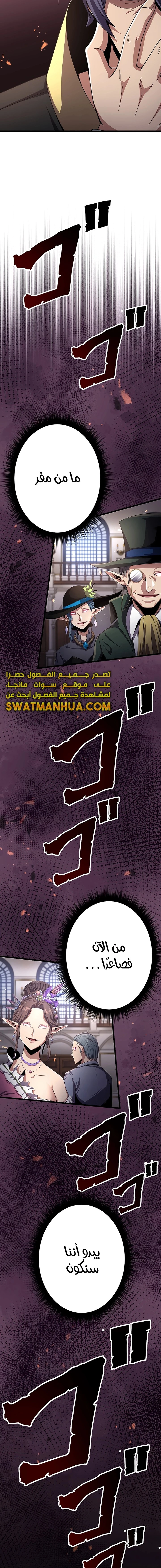 صفحة 27 — Dungeon Defense الفصل 19