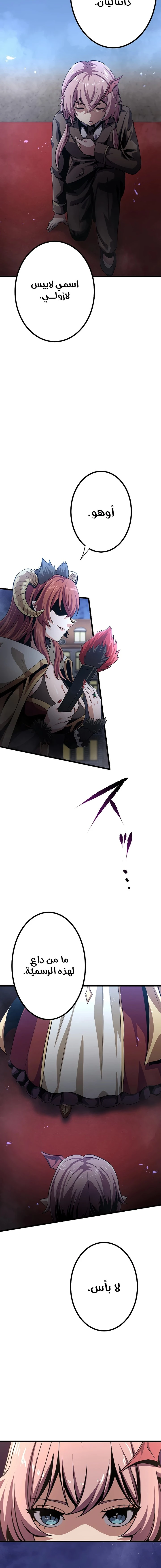 صفحة 20 — Dungeon Defense الفصل 19