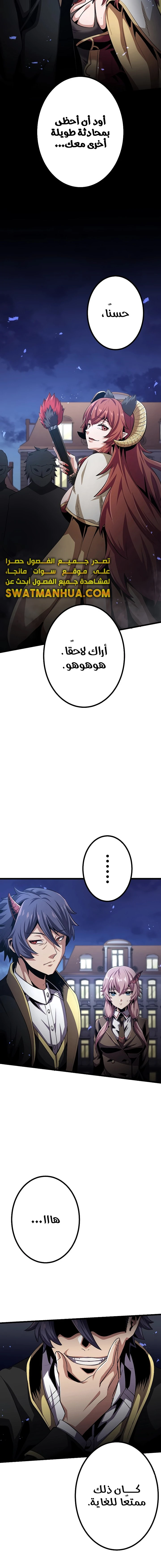 صفحة 23 — Dungeon Defense الفصل 19