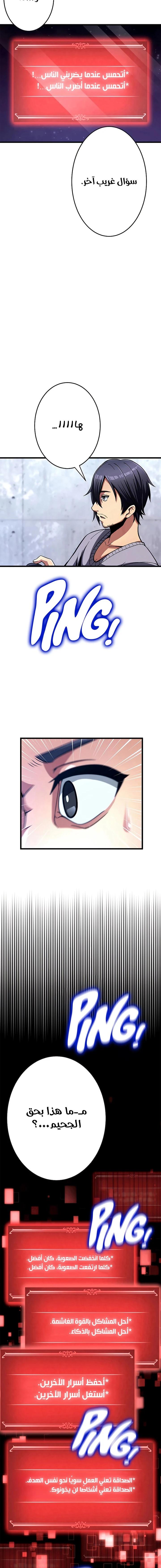 صفحة 21 — Dungeon Defense الفصل 1