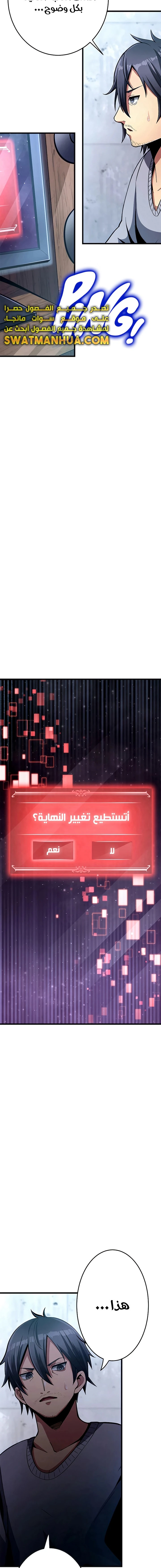 صفحة 23 — Dungeon Defense الفصل 1