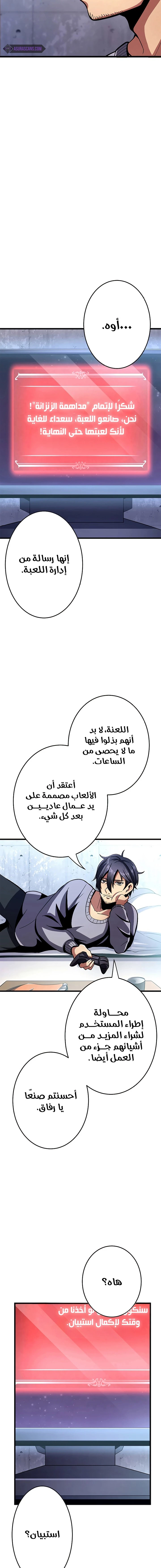 صفحة 19 — Dungeon Defense الفصل 1