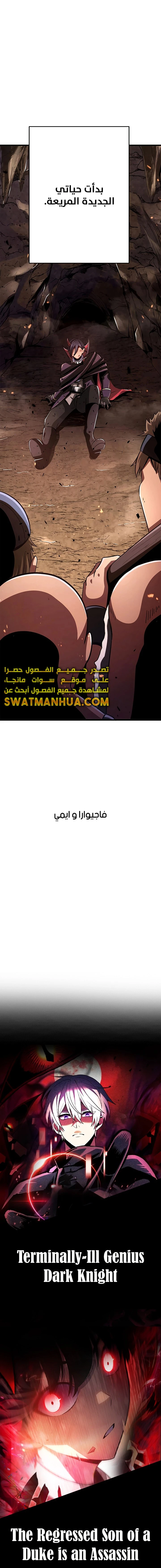 صفحة 32 — Dungeon Defense الفصل 1