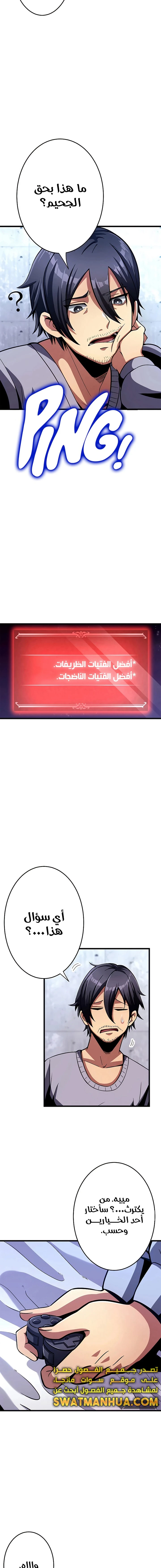 صفحة 20 — Dungeon Defense الفصل 1