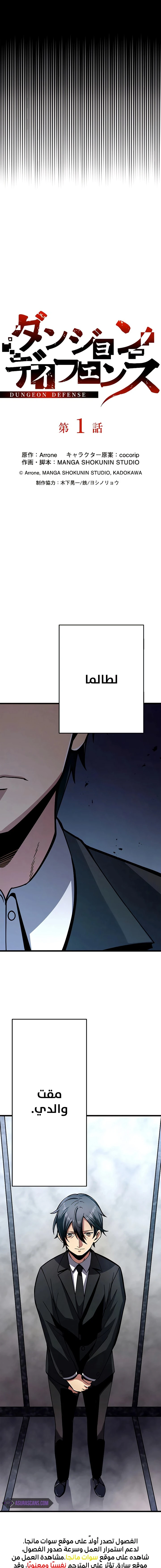 صفحة 2 — Dungeon Defense الفصل 1