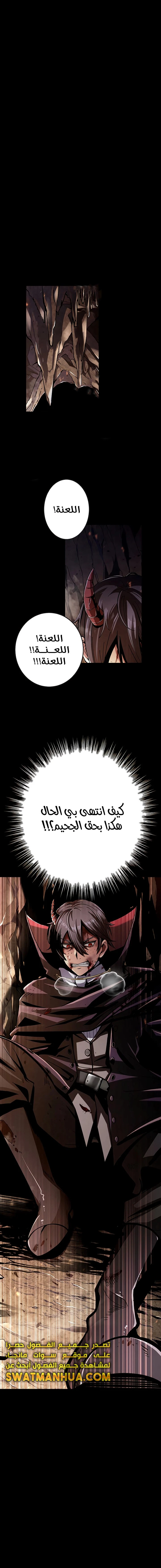 صفحة 1 — Dungeon Defense الفصل 1