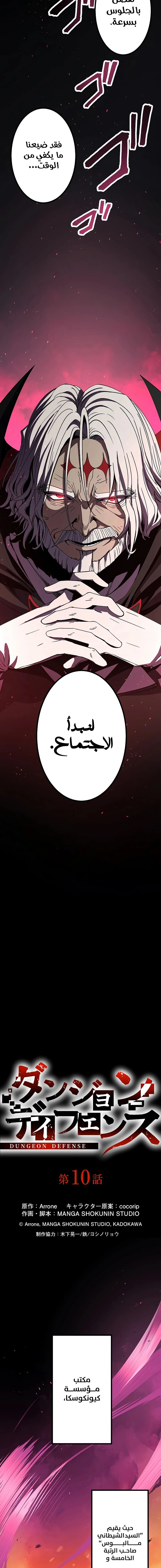 صفحة 4 — Dungeon Defense الفصل 10