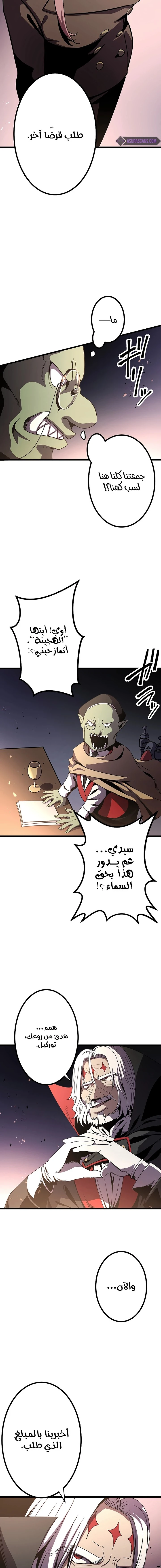 صفحة 8 — Dungeon Defense الفصل 10