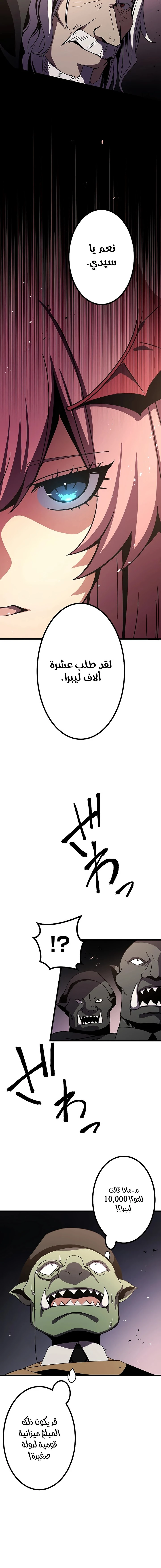 صفحة 9 — Dungeon Defense الفصل 10