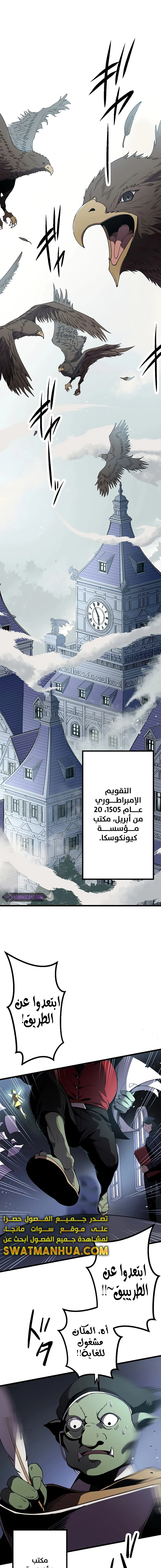 صفحة 1 — Dungeon Defense الفصل 10