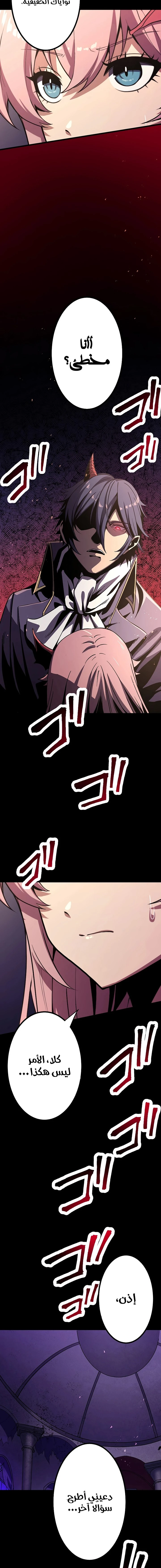 صفحة 14 — Dungeon Defense الفصل 10