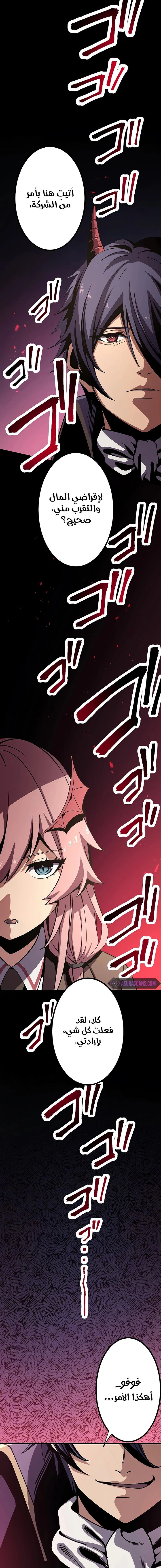 صفحة 15 — Dungeon Defense الفصل 10