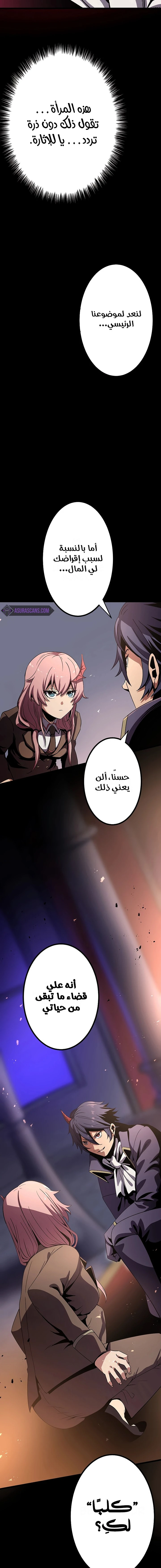 صفحة 16 — Dungeon Defense الفصل 10