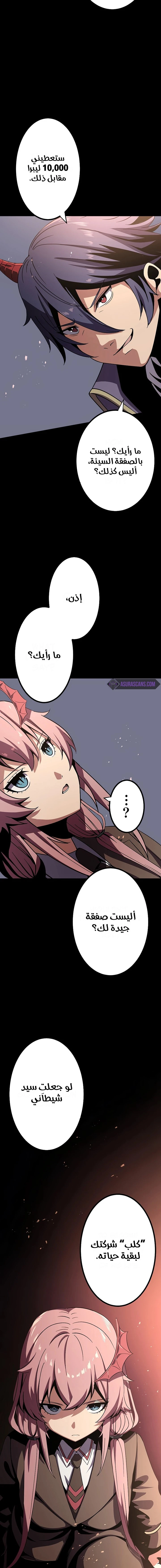 صفحة 17 — Dungeon Defense الفصل 10