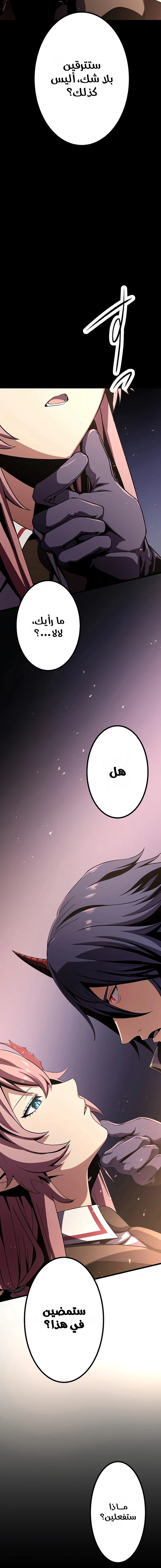 صفحة 18 — Dungeon Defense الفصل 10