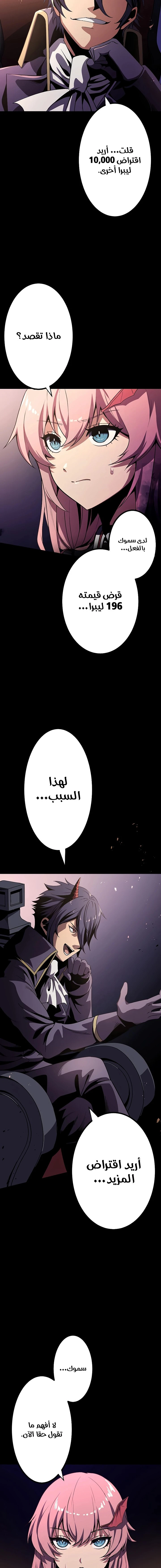 صفحة 11 — Dungeon Defense الفصل 10