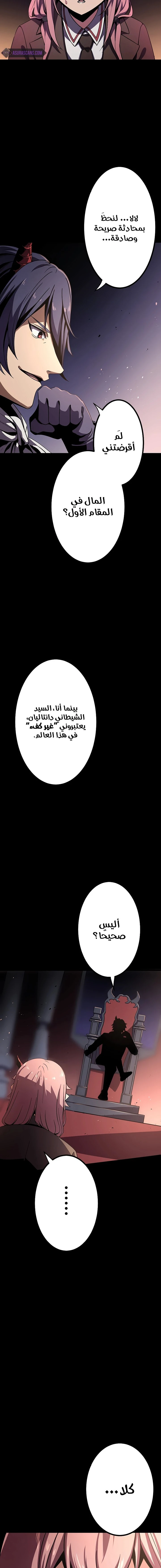 صفحة 12 — Dungeon Defense الفصل 10