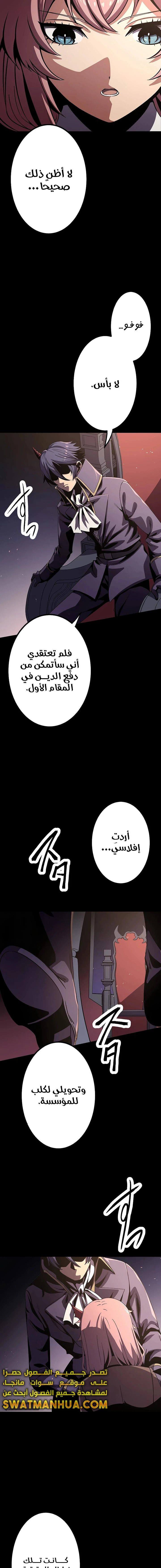 صفحة 13 — Dungeon Defense الفصل 10