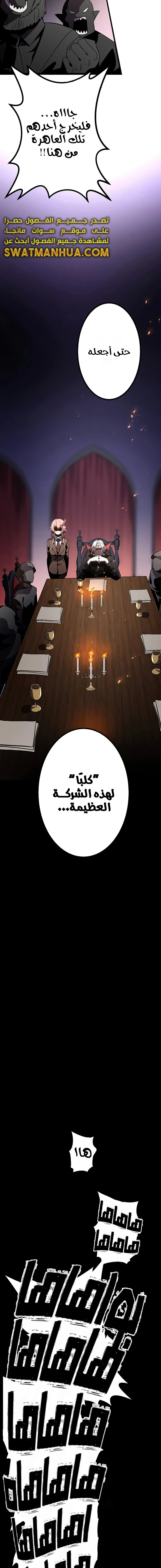 صفحة 24 — Dungeon Defense الفصل 10