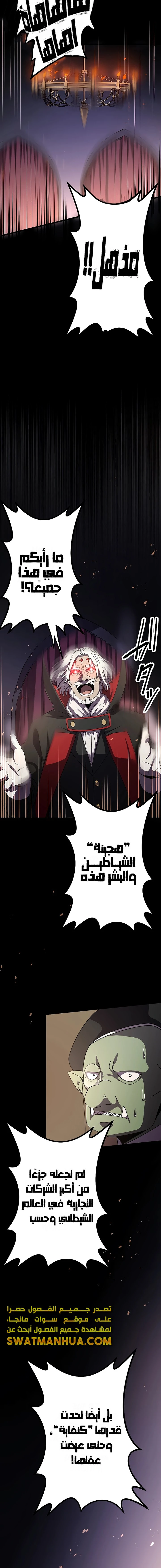 صفحة 25 — Dungeon Defense الفصل 10