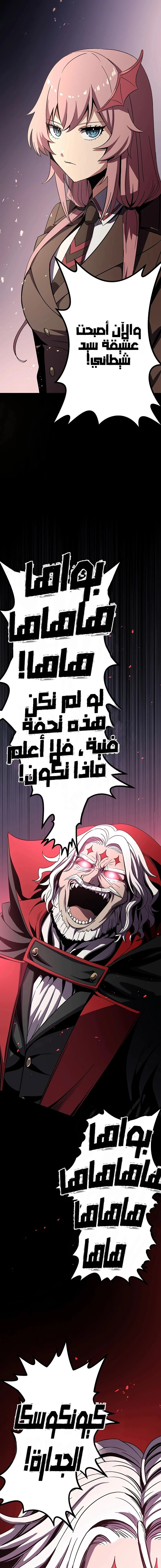 صفحة 26 — Dungeon Defense الفصل 10