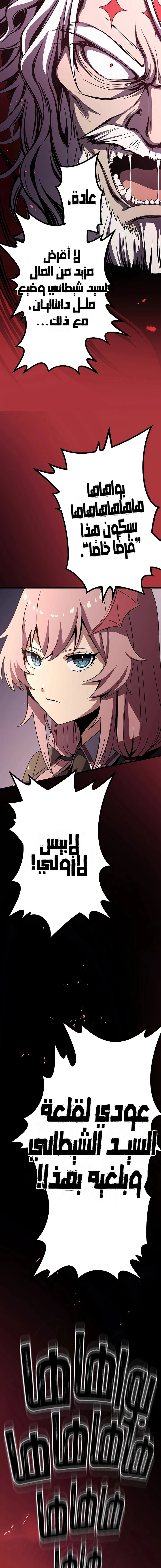 صفحة 27 — Dungeon Defense الفصل 10