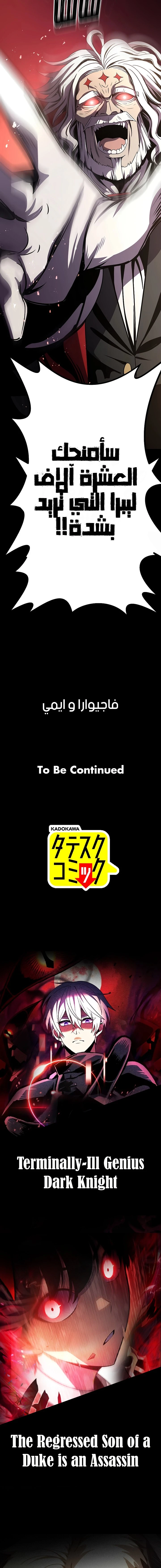 صفحة 28 — Dungeon Defense الفصل 10