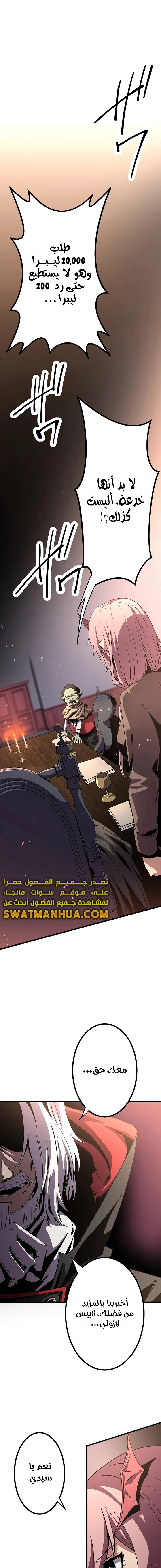 صفحة 20 — Dungeon Defense الفصل 10