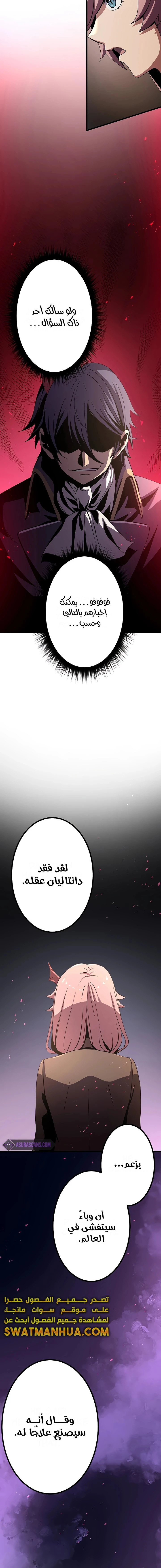 صفحة 21 — Dungeon Defense الفصل 10