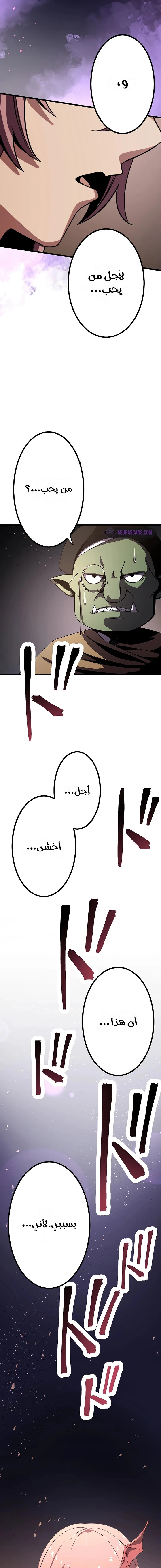 صفحة 22 — Dungeon Defense الفصل 10