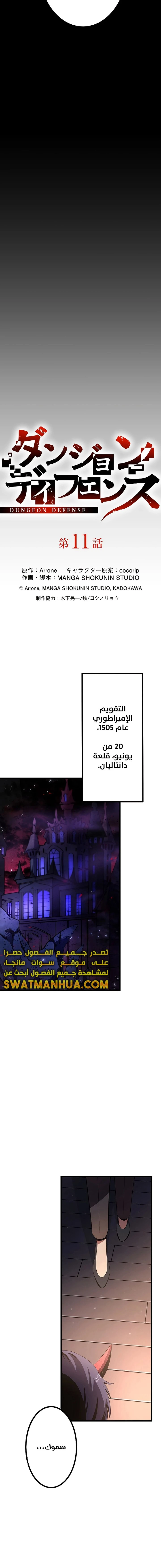 صفحة 4 — Dungeon Defense الفصل 11